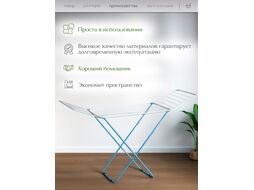 Сушилка для белья напольная, 18м, серия Bona, бело-голубая, PERFECTO LINEA (Сушильное полотно - 18 метров, размер 180х50х90. Максимальная нагрузка бел