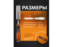 Стамеска плоская 30мм STARTUL MASTER (ST4072-30) (обрезиненная рукоятка, металлический затыльник)