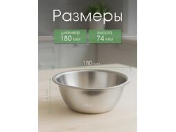 Миска для взбивания из нерж.стали, диам.18см, STARCOOK, PERFECTO LINEA (18х7.4 см)