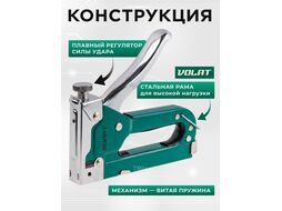 Пистолет скобозабивной мет. 4-14мм ВОЛАТ (степлер)