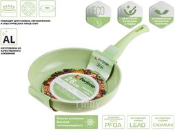 Сковорода ф 26х5.8 см, алюм., антиприг. покр., серия Cook&Fun, зеленая, PERFECTO LINEA 55-260203