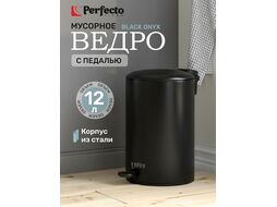 Ведро для мусора с педалью, 12 л, черное, серия Black Onyx, сталь, (с микролифтом) PERFECTO LINEA 22-200212