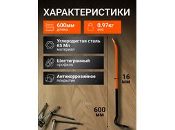 Лом-гвоздодер шестигр. 600х16мм STARTUL MASTER (ST4094-60)