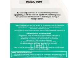 Очиститель универсальный промышленный 500 мл, GARWIN 973530-0504