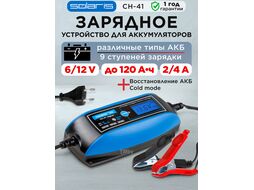 Зарядное устройство Solaris CH-41 Digital (6В/12В; 4А; инверторное; дисплей; Cold mode)