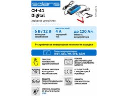 Зарядное устройство Solaris CH-41 Digital (6В/12В; 4А; инверторное; дисплей; Cold mode)