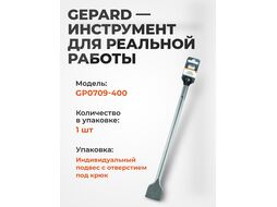 Лопаточное зубило SDS MAX 400x50мм GEPARD (GP0709-400) (плоское, широкое)
