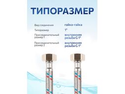 Подводка гибкая для воды гайка 1" - гайка 1" 50см AV Engineering