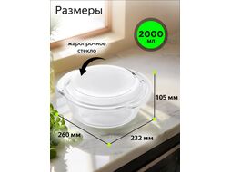 Кастрюля из жаропрочного стекла, 2.0 л, с крышкой, PERFECTO LINEA (260х232х105)