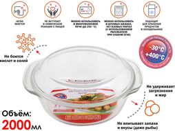 Кастрюля из жаропрочного стекла, 2.0 л, с крышкой, PERFECTO LINEA (260х232х105)