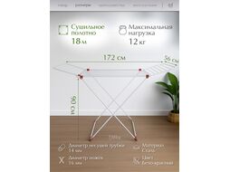 Сушилка для белья напольная, 18м, серия Stella, бело-красная, PERFECTO LINEA (Сушильное полотно - 18 метров, размер 172х56х90. Максимальная нагрузка б