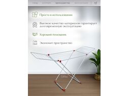 Сушилка для белья напольная, 18м, серия Stella, бело-красная, PERFECTO LINEA (Сушильное полотно - 18 метров, размер 172х56х90. Максимальная нагрузка б