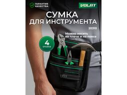 Сумка поясная для инструмента 1 секция ВОЛАТ
