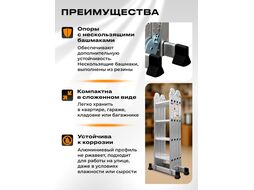 Лестница алюм. многофункц. 4х4 ступ. (стрем.-228см, лестн.-460см) 13кг STARTUL (ST9732-04) (усиленное шарнирное соединение)