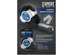 Рулетка 5м/25мм EXPERT STARTUL (SE3010-0525M)