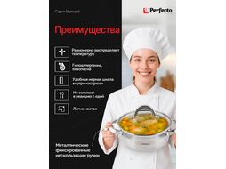 Кастрюля из нерж.стали, 1.8 л, ф 18 x 8.5 см, STARCOOK, PERFECTO LINEA