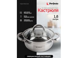 Кастрюля из нерж.стали, 1.8 л, ф 18 x 8.5 см, STARCOOK, PERFECTO LINEA