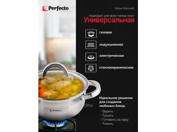 Кастрюля из нерж.стали, 1.8 л, ф 18 x 8.5 см, STARCOOK, PERFECTO LINEA