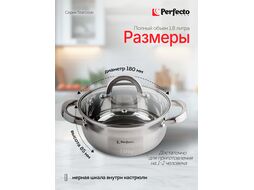Кастрюля из нерж.стали, 1.8 л, ф 18 x 8.5 см, STARCOOK, PERFECTO LINEA