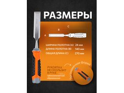 Стамеска плоская 24мм STARTUL PROFI (ST4075-24) (обрезиненная рукоятка, металлический затыльник)
