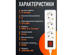 Удлинитель 3м (3 роз., 3,5кВт, с/з, выкл, ПВС 3х1,5) Юпитер (ЮПИТЕР)