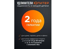 Удлинитель 5м (3 роз., 2,2кВт, б/з, ПВС 2х0,75) Юпитер (ЮПИТЕР)