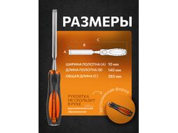 Стамеска плоская 10мм STARTUL MASTER (ST4072-10) (обрезиненная рукоятка, металлический затыльник)