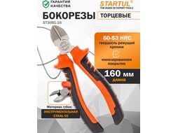 Бокорезы 160мм STARTUL MASTER (ST3081-16) (никелированное покрытие)