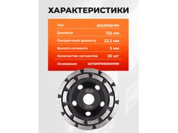 Алмазная чашка 125мм бетон двурядная GEPARD GP0809-125