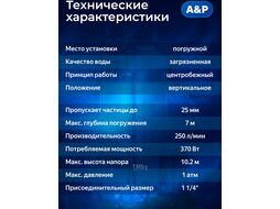 Насос погружной фекальный Marvel 800 FE 250/10 A&P (370 Вт, 12000 л/ч, 10,2 м)