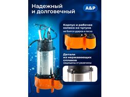 Насос погружной фекальный Marvel 800 FE 250/10 A&P (370 Вт, 12000 л/ч, 10,2 м)