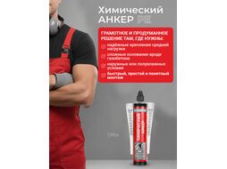 Химический анкер PE 300 мл STARFIX SM-66656-1