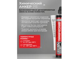Химический анкер PE 300 мл STARFIX SM-66656-1