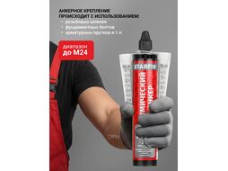 Химический анкер PE 300 мл STARFIX SM-66656-1