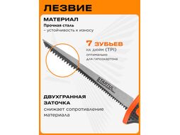 Ножовка по гипсокартону 150мм STARTUL MASTER (ST4029-150)