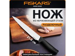 Нож разделочный 22 см Hard Edge FISKARS 1051760