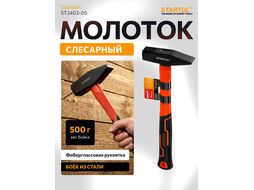 Молоток 0,5кг с фибергл.рукояткой STARTUL STANDART (ST2403-05)