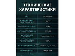 Весы напольные ASB-477 (180 кг, стекло 6 мм, дисплей 50х35 мм, изм-ние уровня воды, жира, мышечной) NORMANN N16025-2