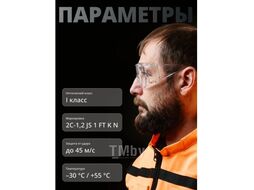 Очки открытые J-Vision прозрачные Jeta Safety JSG-4411