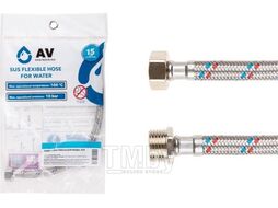 Подводка гибкая для воды гайка 3/4 - штуцер 3/4 50см AV Engineering
