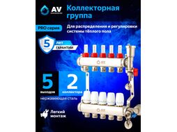 Коллекторная группа AVE136, 5 вых. AV Engineering
