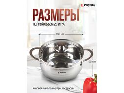 Кастрюля из нерж.стали, 2.0 л, ф 16 x 9.5, серия ARCELIA (Арселия), PERFECTO LINEA