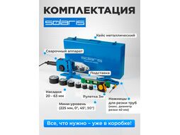 Сварочный аппарат для полимерных труб Solaris PW-1502 (1500 Вт; 6 насадок: 20 - 63 мм; 2 режима нагрева; доп.аксессуары)