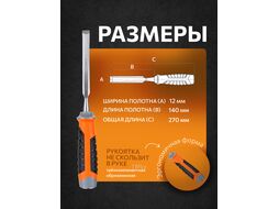 Стамеска плоская 12мм STARTUL PROFI (ST4075-12) (обрезиненная рукоятка, металлический затыльник)