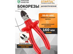 Бокорезы 160мм диэлектрич. STARTUL PROFI (ST3061-160)