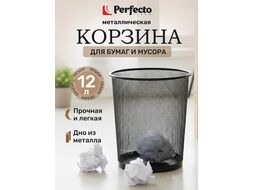 Корзина для бумаг, 26.5х22х28, черная, REDONDA, PERFECTO LINEA (объем: 12 л.)