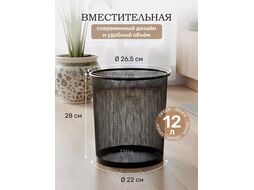 Корзина для бумаг, 26.5х22х28, черная, REDONDA, PERFECTO LINEA (объем: 12 л.)
