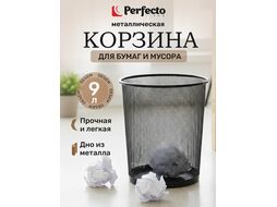 Корзина для бумаг, 23х19х27, черная, REDONDA, PERFECTO LINEA (объем: 9 л.)