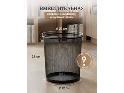 Корзина для бумаг, 23х19х27, черная, REDONDA, PERFECTO LINEA (объем: 9 л.)