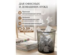 Корзина для бумаг, 23х19х27, черная, REDONDA, PERFECTO LINEA (объем: 9 л.)
